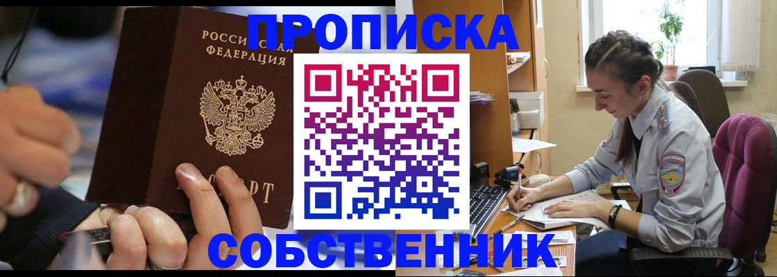 прописка законно в Магнитогорске