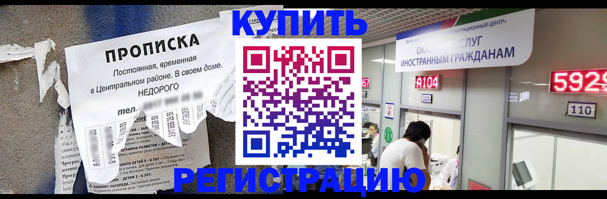 прописка в квартире в Магнитогорске