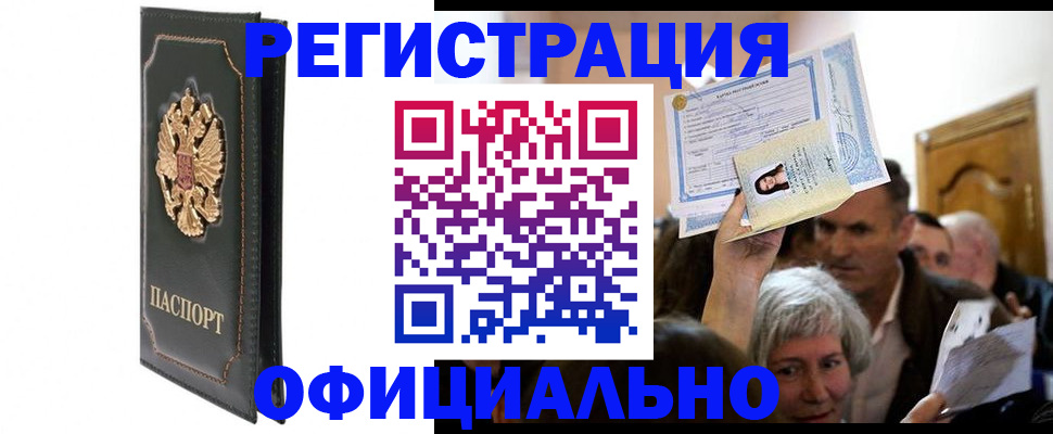 где прописаться в Магнитогорске