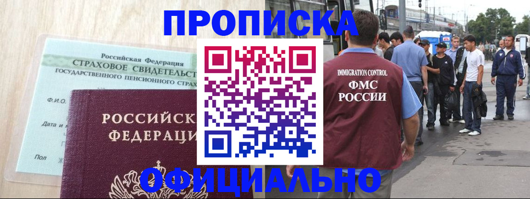 прописка в квартире в Магнитогорске